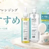 菊正宗クレンジング　おすすめ